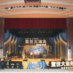 2004 大海兆 - AC Hall002